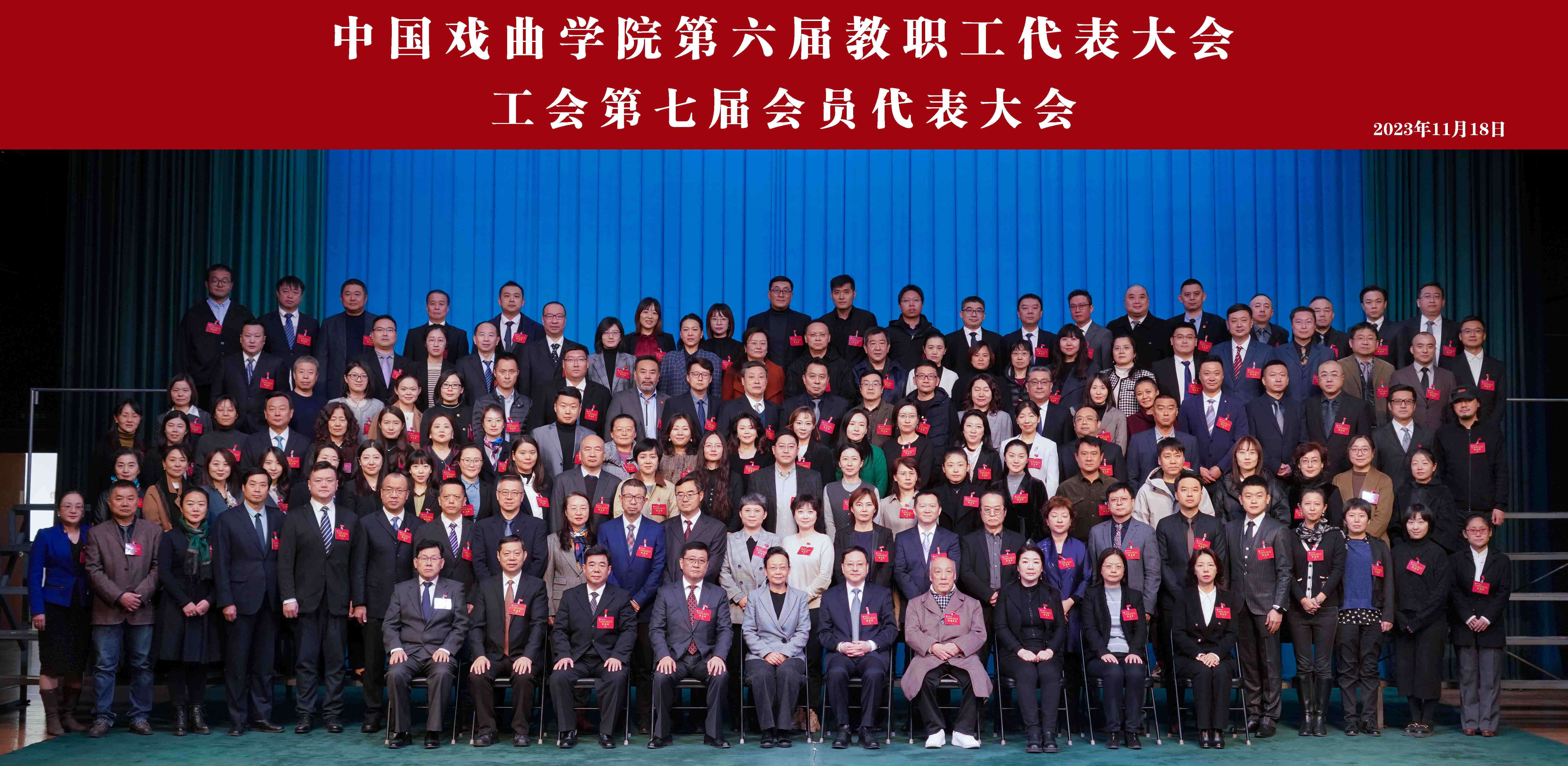 20231118 工会 双代会 摄影王又民 0018 拷贝2.jpg
